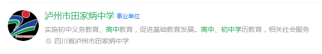 2025年瀘州市田家炳中學(xué)網(wǎng)址是什么？