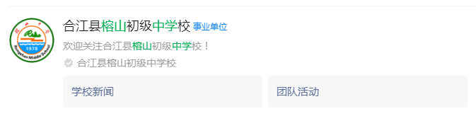 2025年瀘州市榕山中學(xué)網(wǎng)址是什么？