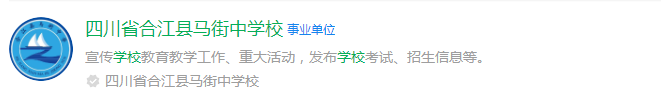 2025年瀘州市四川省合江縣馬街中學校網(wǎng)址是什么？