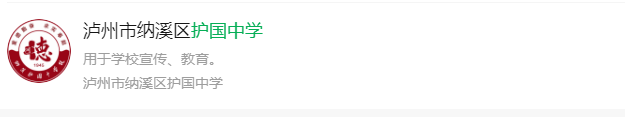 2025年瀘州市護(hù)國(guó)中學(xué)網(wǎng)址是什么？