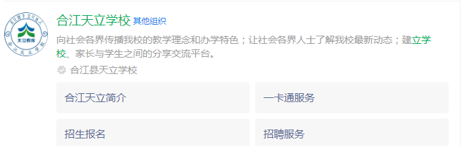 2025年瀘州市合江天立學校網(wǎng)址是什么？