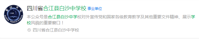 2025年瀘州市合江白沙中學(xué)網(wǎng)址是什么？