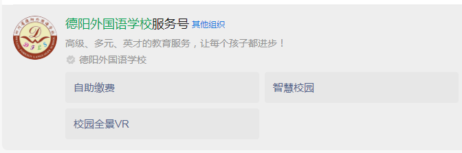 2025年德陽市德陽外國語學(xué)校網(wǎng)址是什么？