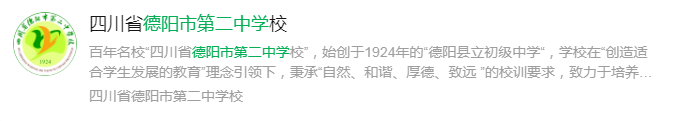 2025年德陽市德陽二中網(wǎng)址是什么？