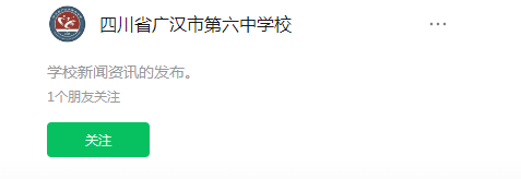 2025年德陽市廣漢六中網(wǎng)址是什么？