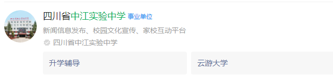 2025年德陽(yáng)市中江實(shí)驗(yàn)中學(xué)網(wǎng)址是什么？