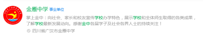 2025年德陽市金雁中學(xué)網(wǎng)址是什么？