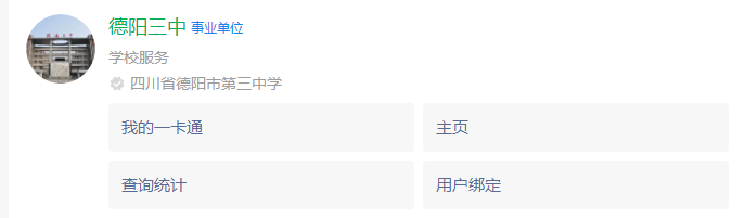 2025年德陽市德陽三中網(wǎng)址是什么？