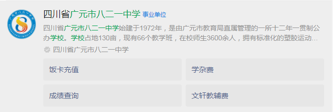 2025年廣元市八二一中學(xué)網(wǎng)址是什么？