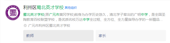 2025年?廣元市蜀北英才學校網(wǎng)址是什么？