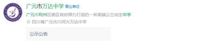 2025年?廣元市廣元萬達中學網(wǎng)址是什么？
