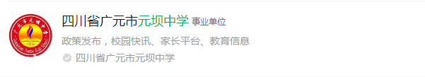 2025年?廣元市元壩中學(xué)網(wǎng)址是什么？