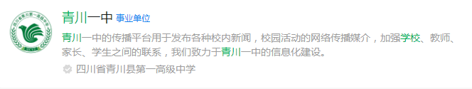 2025年?廣元市四川省青川第一高級中學(xué)網(wǎng)址是什么？