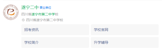 2025年遂寧市遂寧二中網(wǎng)址是什么？
