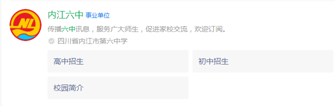2024年內(nèi)江市內(nèi)江六中網(wǎng)址是什么？