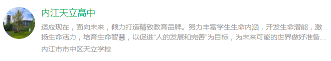 2025年內江市內江天立高中網址是什么？