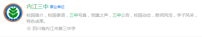 2025年內(nèi)江市內(nèi)江第三中學網(wǎng)址是什么？