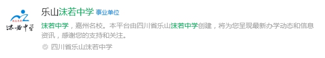 2025年樂(lè)山市沫若中學(xué)網(wǎng)址是什么？