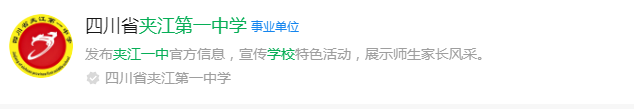 2025年樂山市夾江第一中學(xué)網(wǎng)址是什么？