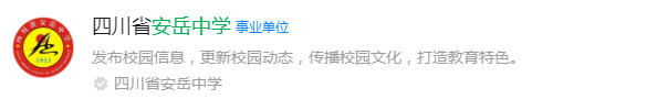 2024年資陽市安岳中學(xué)網(wǎng)址是什么？