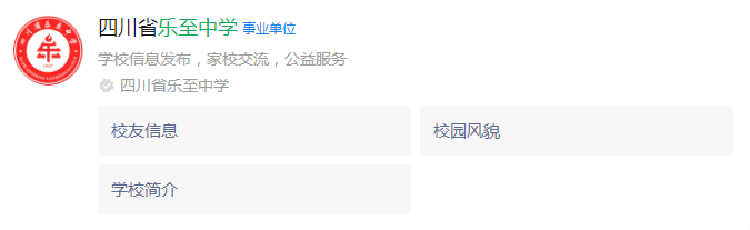2025年資陽市樂至中學(xué)網(wǎng)址是什么？