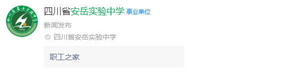 2025年資陽市安岳實(shí)驗(yàn)中學(xué)網(wǎng)址是什么？