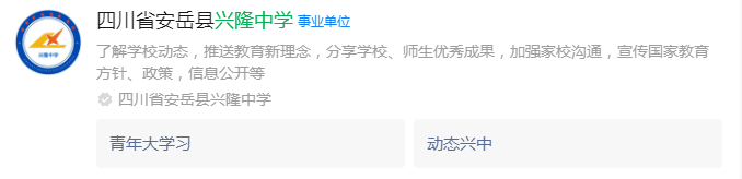 2025年資陽市興隆中學網(wǎng)址是什么？