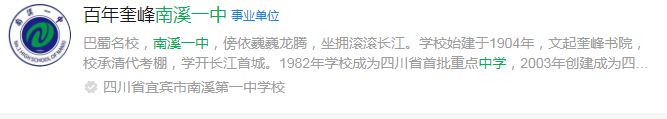 2024年宜賓市南溪區(qū)第一中學(xué)網(wǎng)址是什么？