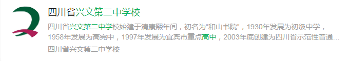 2025年宜賓市興文第二中學網址是什么？