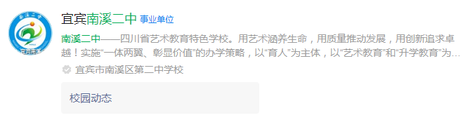 2025年宜賓市南溪縣第二中學(xué)網(wǎng)址是什么？