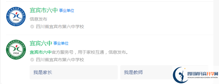 2025年宜賓市第六中學(xué)網(wǎng)址是什么？