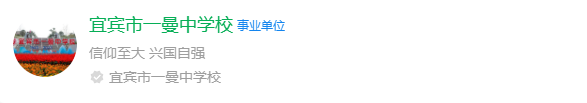 2025年宜賓市一曼中學校網(wǎng)址是什么？