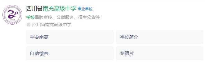 2025年南充市南充高級(jí)中學(xué)網(wǎng)址是什么？