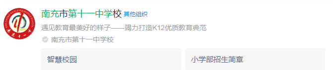 2025年南充市南充十一中網(wǎng)址是什么？