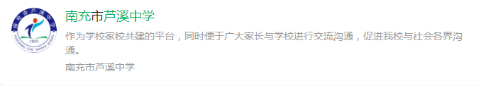 2025年南充市蘆溪中學(xué)網(wǎng)址是什么？