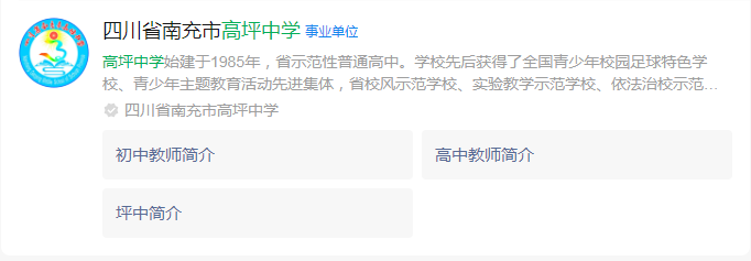 2024年南充市高坪中學(xué)網(wǎng)址是什么？