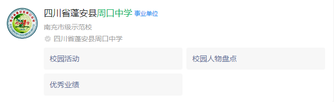 2024年南充市周口中學(xué)網(wǎng)址是什么？