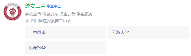 2025年南充市蓬安二中網(wǎng)址是什么？