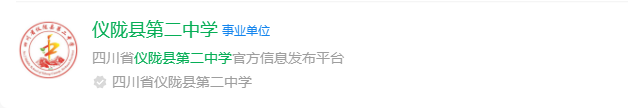 2025年南充市儀隴縣第二中學(xué)網(wǎng)址是什么？