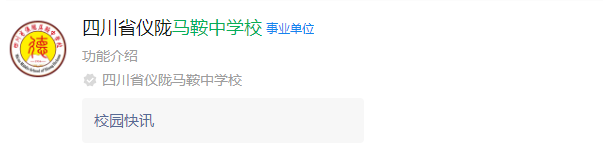 2025年南充市馬鞍中學(xué)網(wǎng)址是什么？