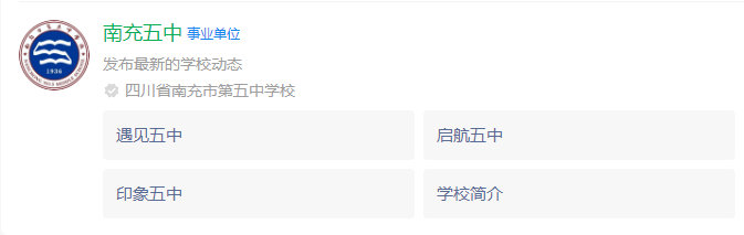 2025年南充市南充五中網(wǎng)址是什么？