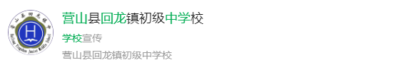 2025年南充市營(yíng)山回龍中學(xué)網(wǎng)址是什么？