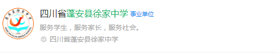 2025年南充市蓬安縣徐家中學網(wǎng)址是什么？