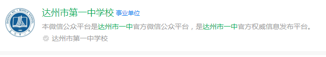 2025年達(dá)州市第一中學(xué)學(xué)校網(wǎng)址是什么？