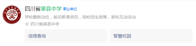 2024年達(dá)州市渠縣中學(xué)網(wǎng)址是什么？