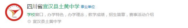 2025年達州市宣漢縣土黃中學網址是什么？