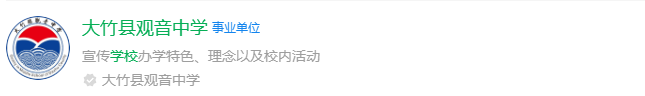 2025年達(dá)州市大竹縣觀音中學(xué)網(wǎng)址是什么？
