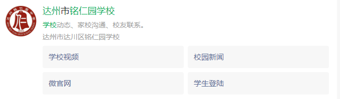 2025年達(dá)州市達(dá)州銘仁園中學(xué)網(wǎng)址是什么？