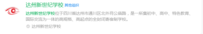 2025年達(dá)州市達(dá)州新世紀(jì)學(xué)校網(wǎng)址是什么？