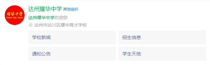 2025年達(dá)州市達(dá)州耀華育才學(xué)校網(wǎng)址是什么？